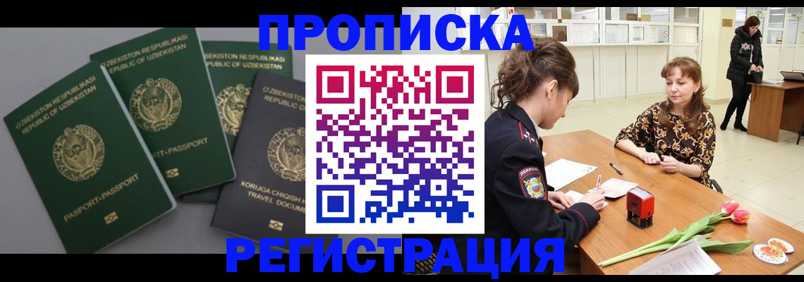 прописка паспорт в Дудинке