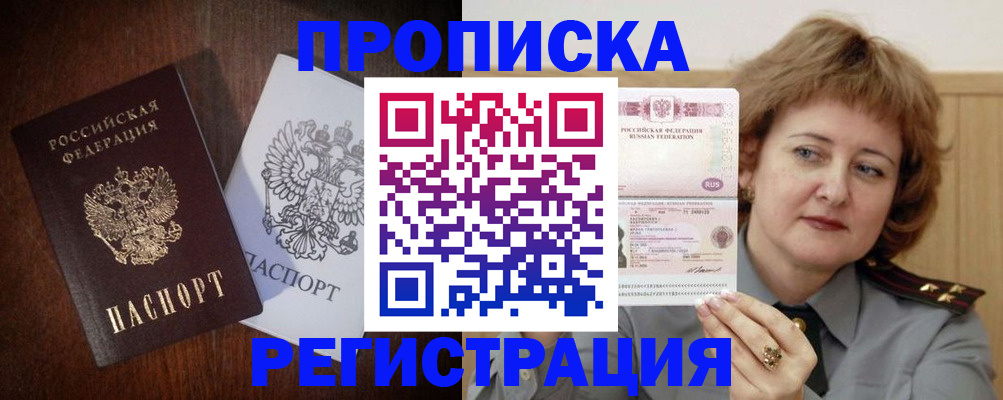 прописка для кредита в Дудинке