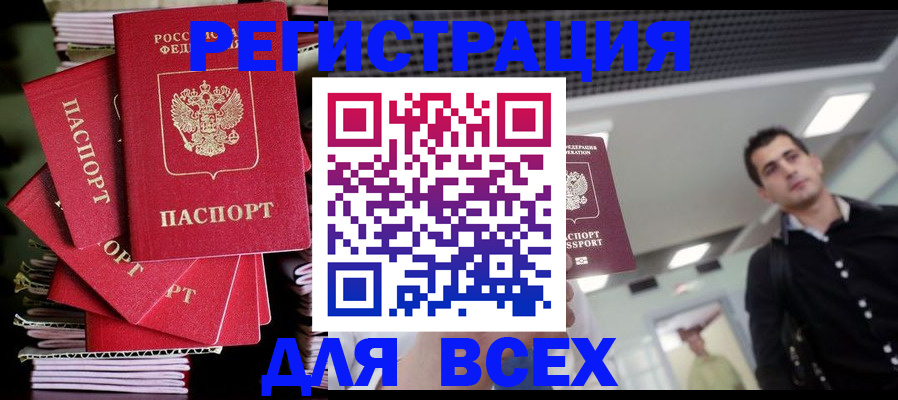 прописка паспорт в Дудинке